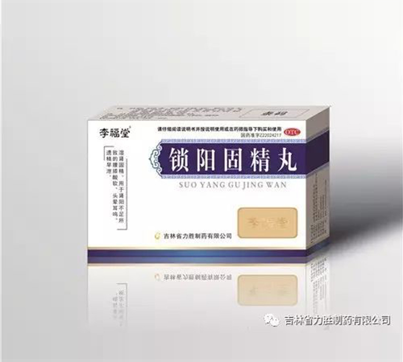鎖陽固精丸